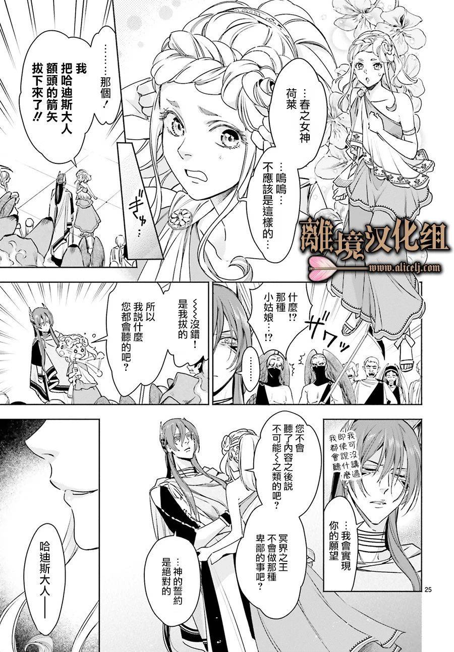 《哈迪斯大人的无情婚姻》漫画最新章节第1话免费下拉式在线观看章节第【27】张图片