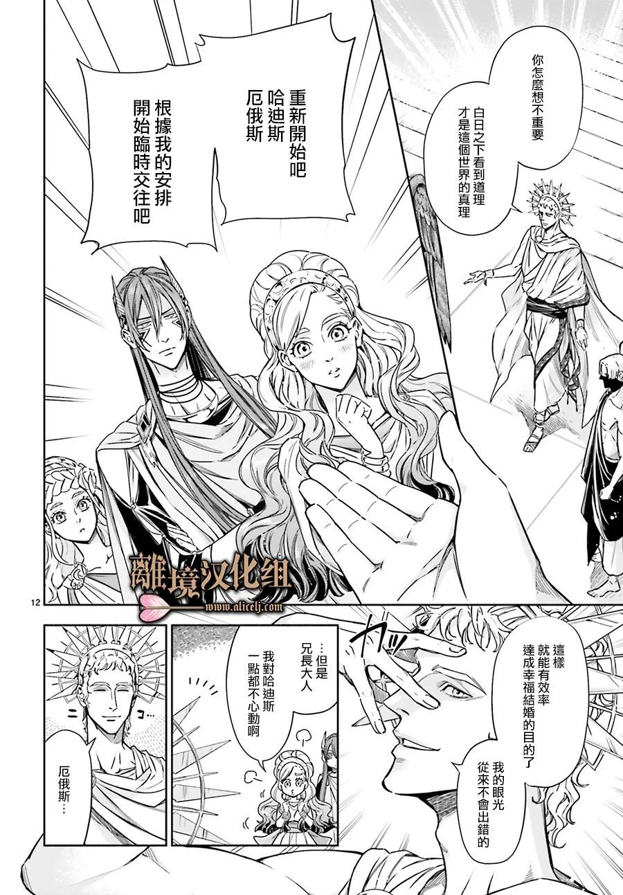 《哈迪斯大人的无情婚姻》漫画最新章节第17话免费下拉式在线观看章节第【12】张图片