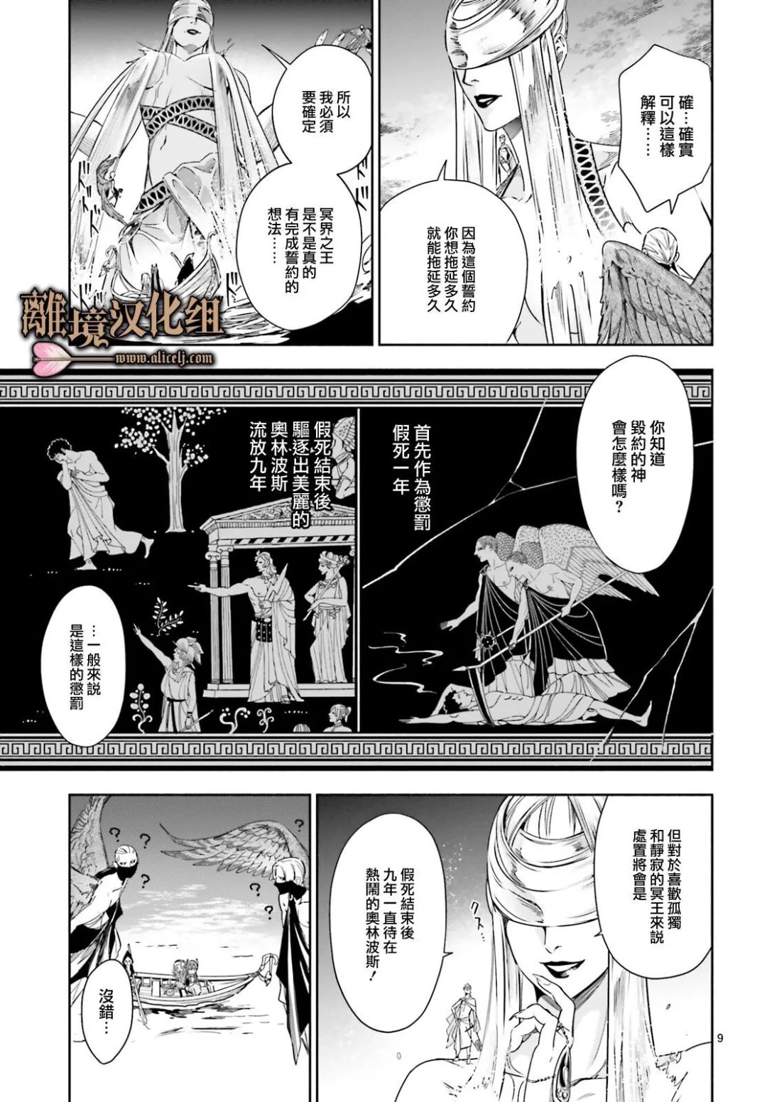 《哈迪斯大人的无情婚姻》漫画最新章节第14话免费下拉式在线观看章节第【9】张图片