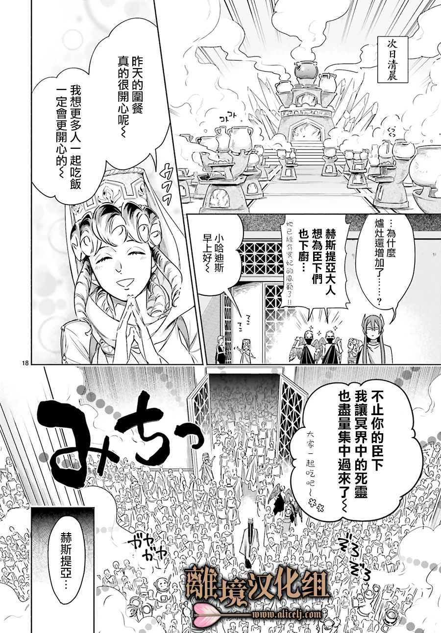 《哈迪斯大人的无情婚姻》漫画最新章节第7话免费下拉式在线观看章节第【18】张图片