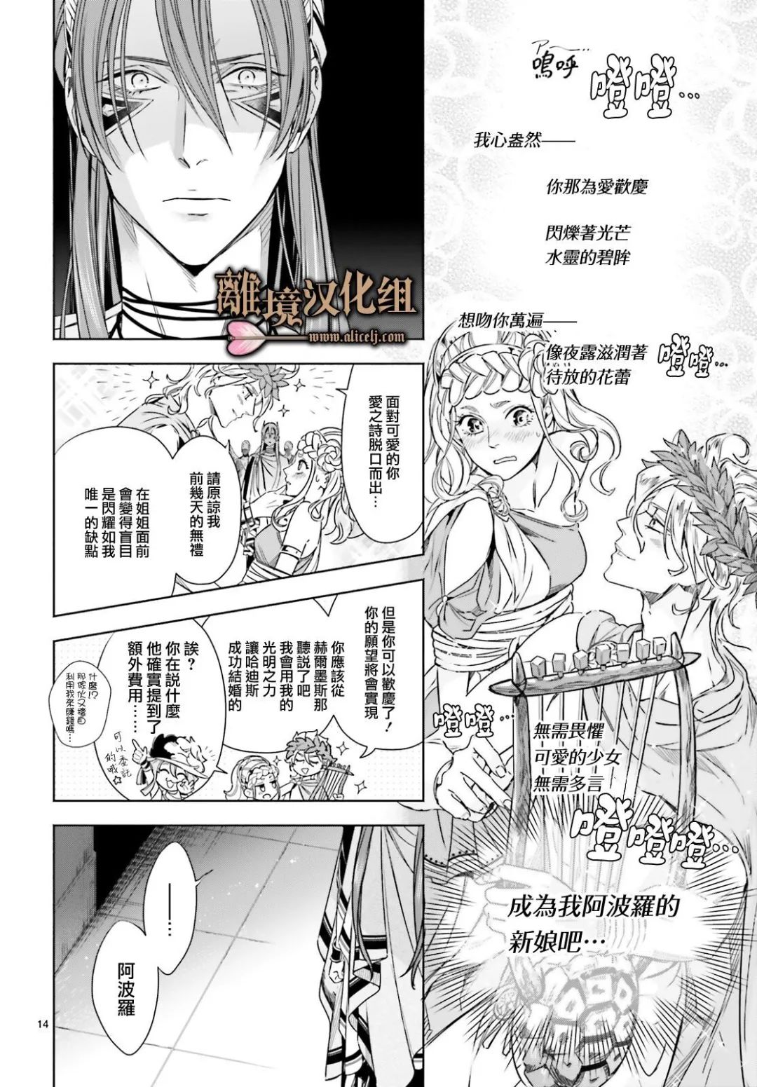 《哈迪斯大人的无情婚姻》漫画最新章节第14话免费下拉式在线观看章节第【14】张图片