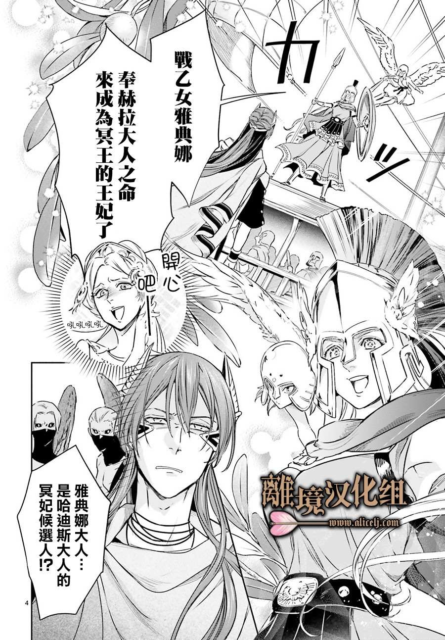 《哈迪斯大人的无情婚姻》漫画最新章节第3话免费下拉式在线观看章节第【4】张图片