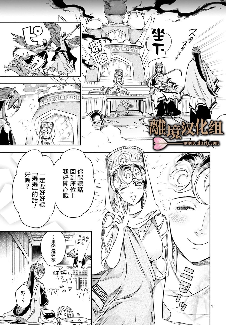 《哈迪斯大人的无情婚姻》漫画最新章节第7话免费下拉式在线观看章节第【9】张图片