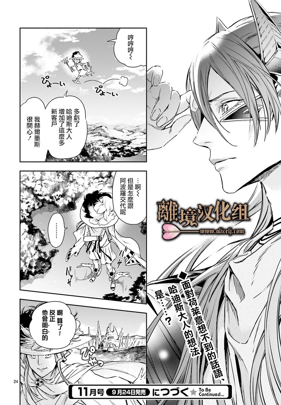 《哈迪斯大人的无情婚姻》漫画最新章节第12话免费下拉式在线观看章节第【22】张图片