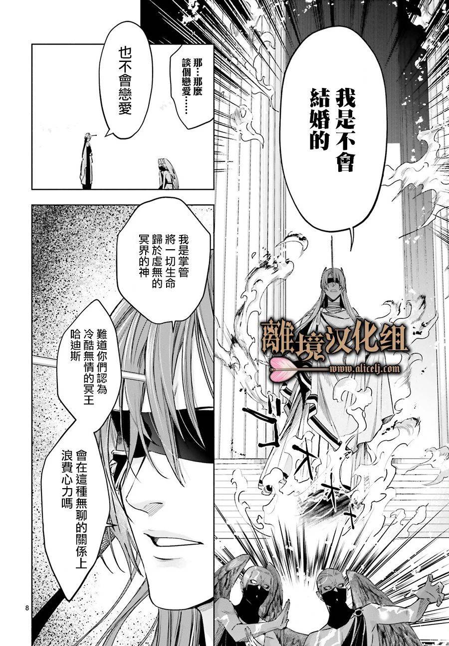 《哈迪斯大人的无情婚姻》漫画最新章节第1话免费下拉式在线观看章节第【10】张图片