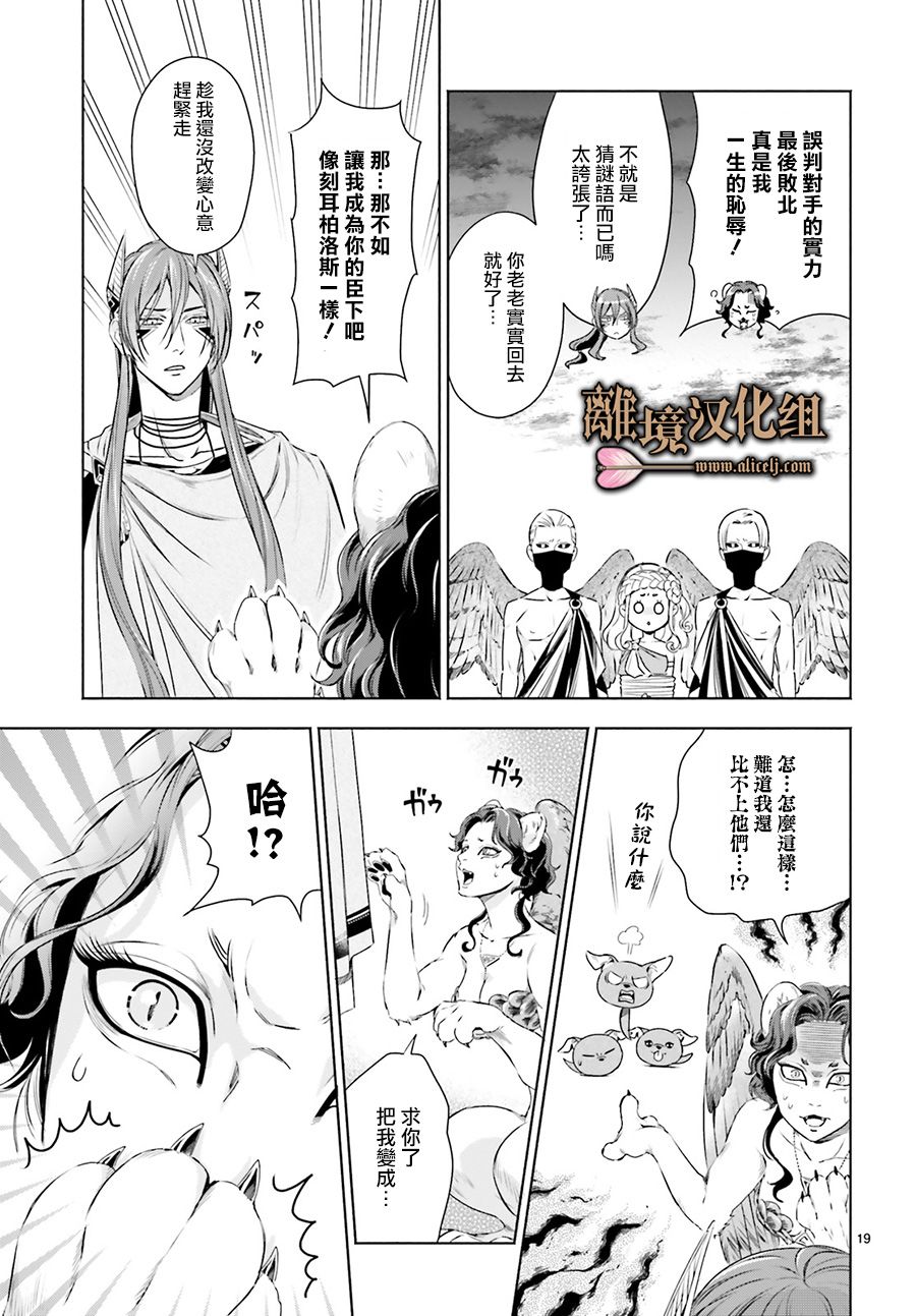 《哈迪斯大人的无情婚姻》漫画最新章节第9话免费下拉式在线观看章节第【19】张图片