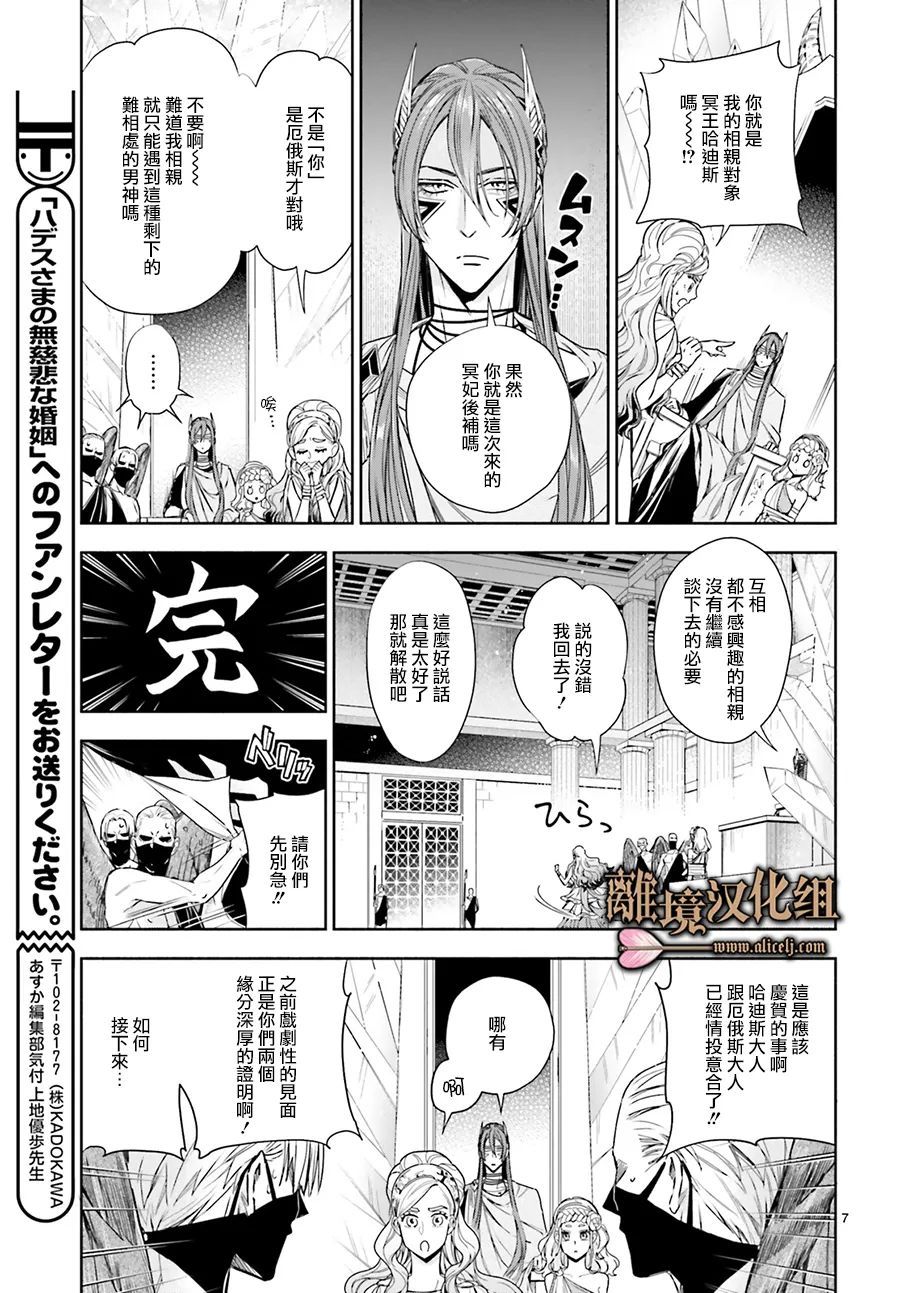 《哈迪斯大人的无情婚姻》漫画最新章节第17话免费下拉式在线观看章节第【7】张图片