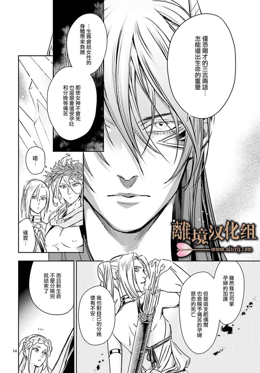 《哈迪斯大人的无情婚姻》漫画最新章节第8话免费下拉式在线观看章节第【16】张图片