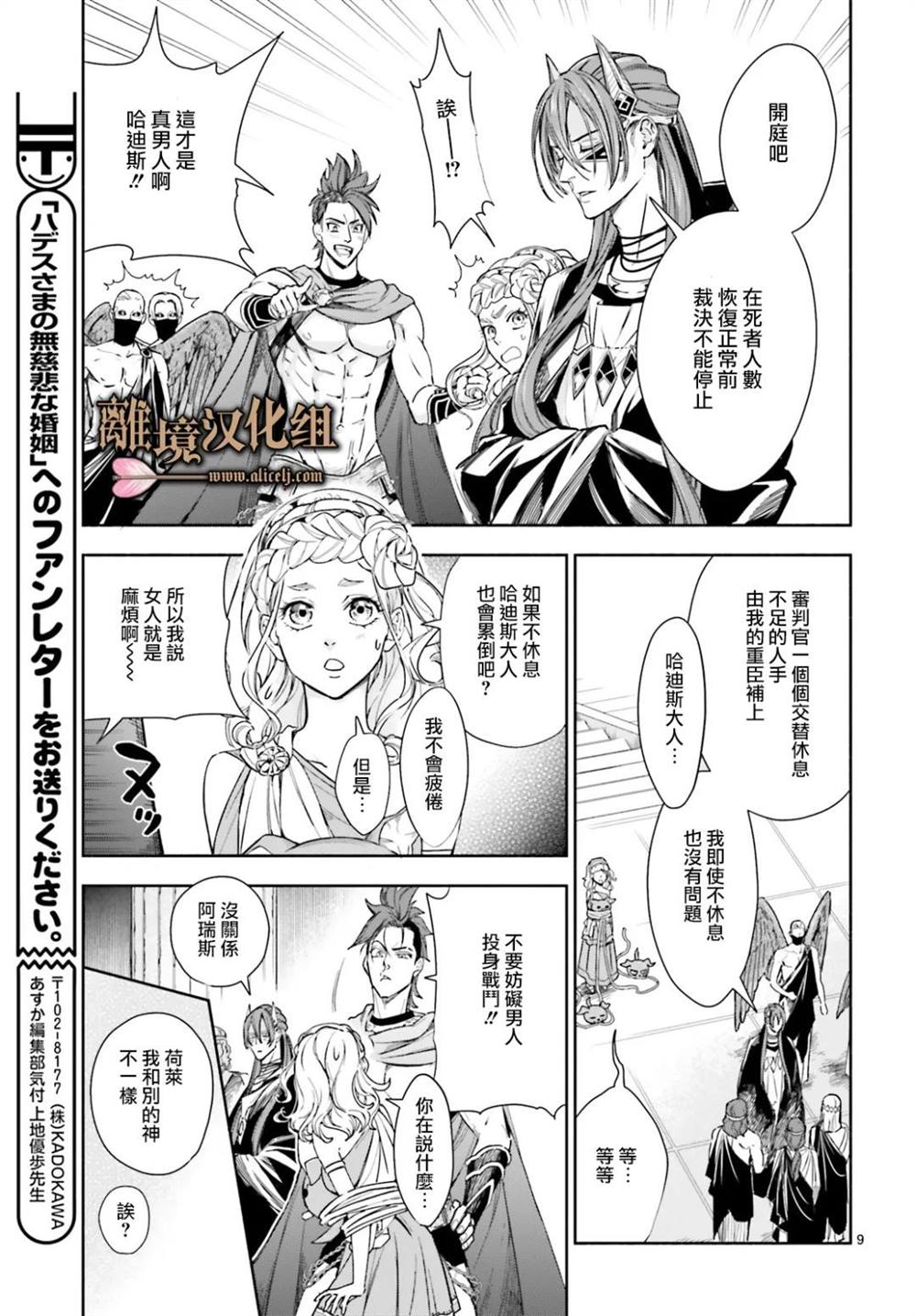 《哈迪斯大人的无情婚姻》漫画最新章节第16话免费下拉式在线观看章节第【9】张图片