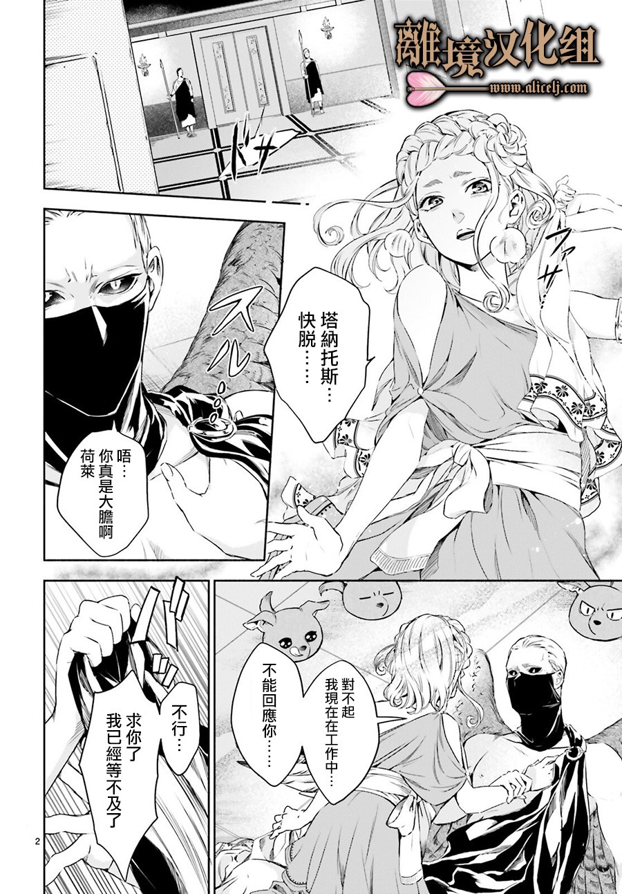 《哈迪斯大人的无情婚姻》漫画最新章节第4话免费下拉式在线观看章节第【2】张图片