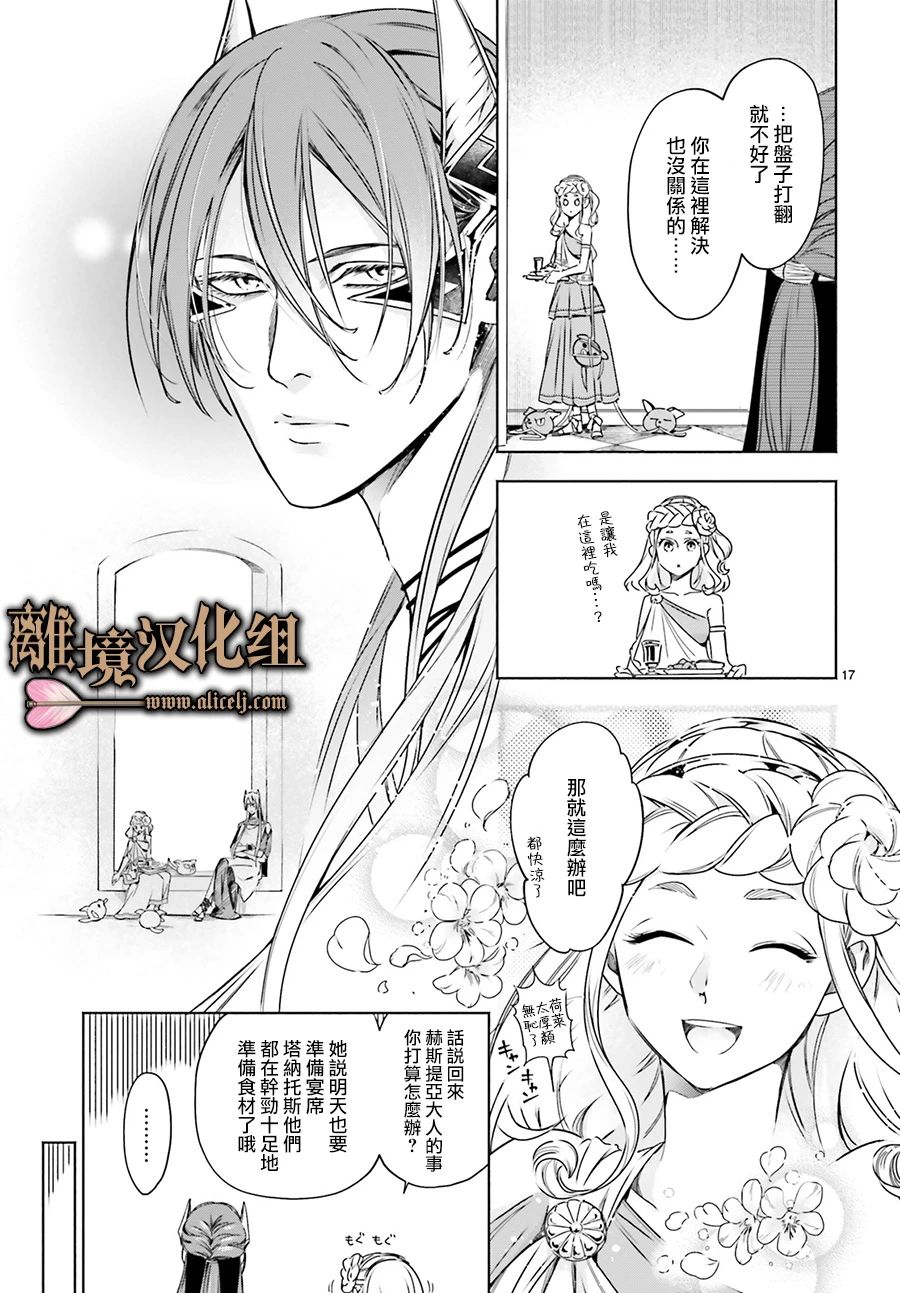 《哈迪斯大人的无情婚姻》漫画最新章节第7话免费下拉式在线观看章节第【17】张图片