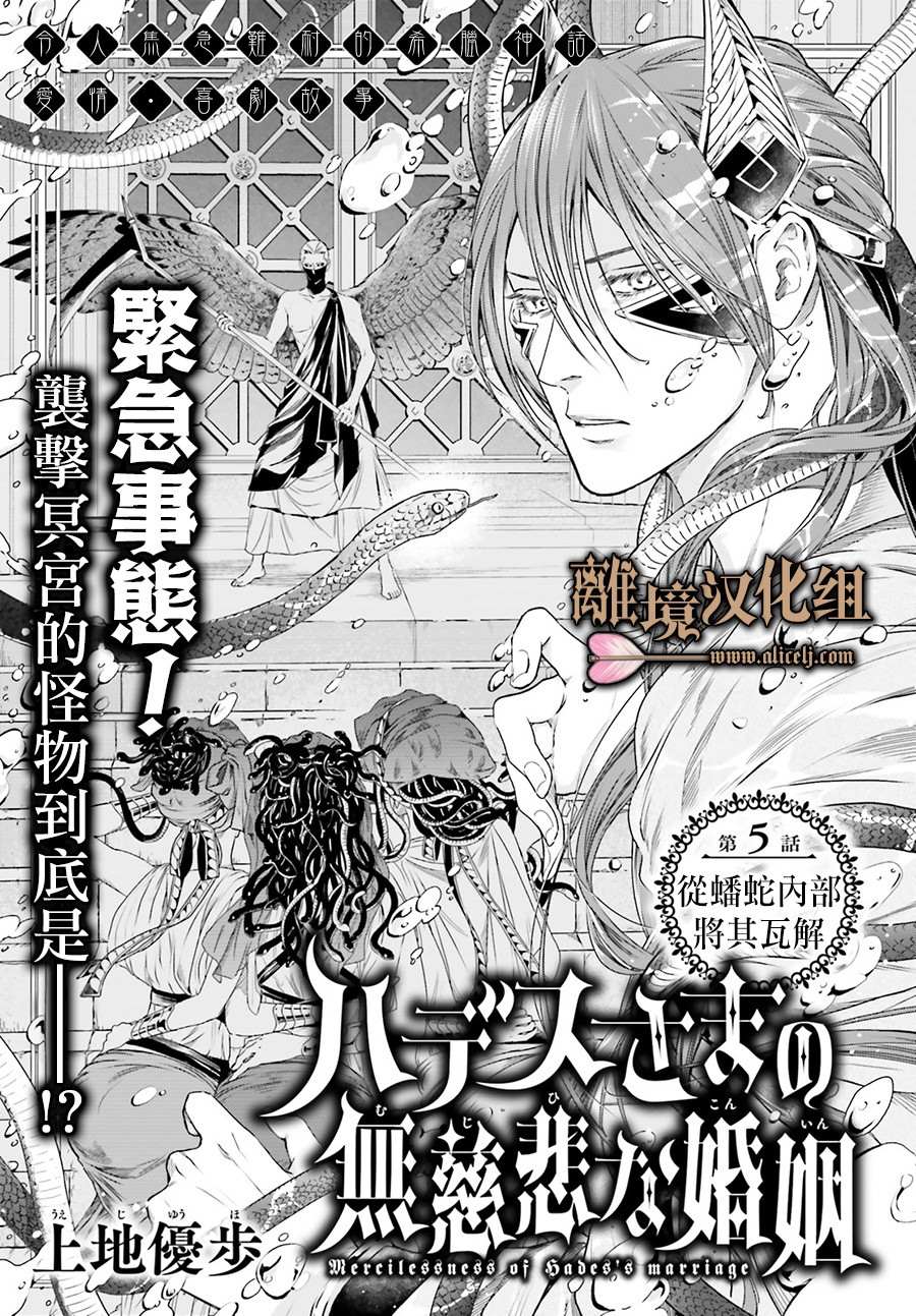 《哈迪斯大人的无情婚姻》漫画最新章节第5话免费下拉式在线观看章节第【1】张图片