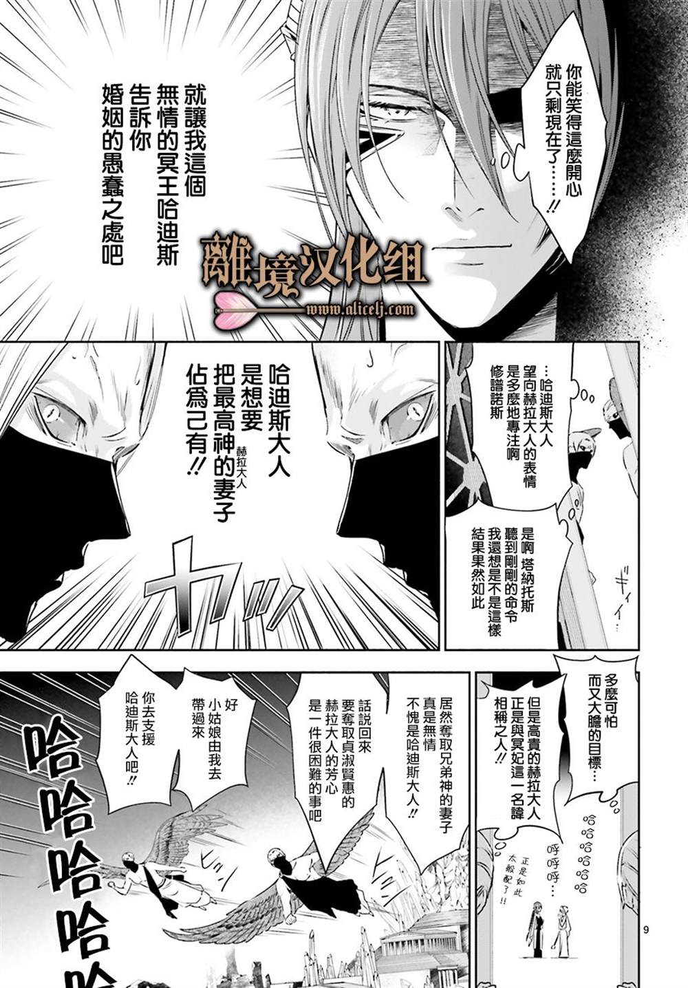 《哈迪斯大人的无情婚姻》漫画最新章节第2话免费下拉式在线观看章节第【9】张图片