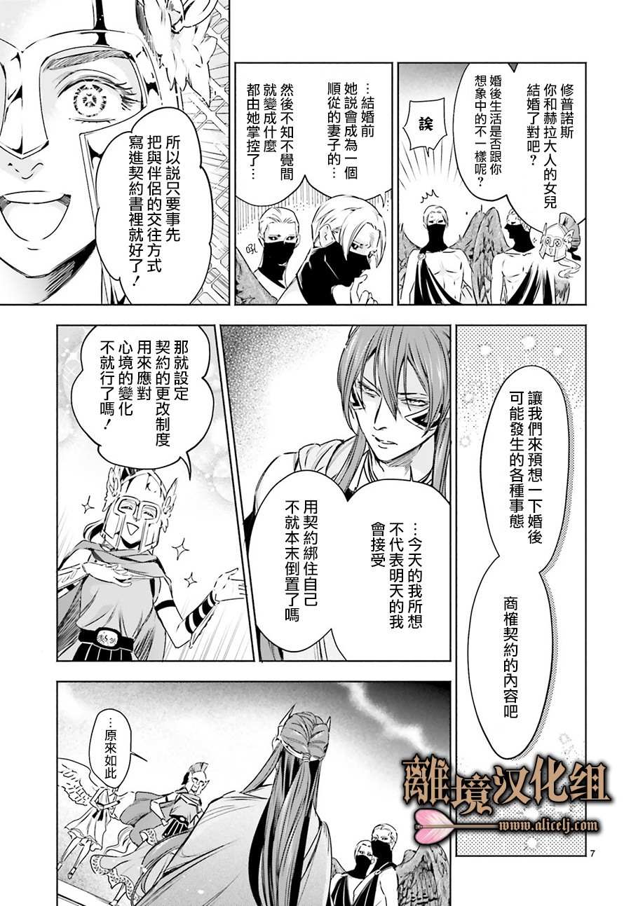 《哈迪斯大人的无情婚姻》漫画最新章节第3话免费下拉式在线观看章节第【7】张图片