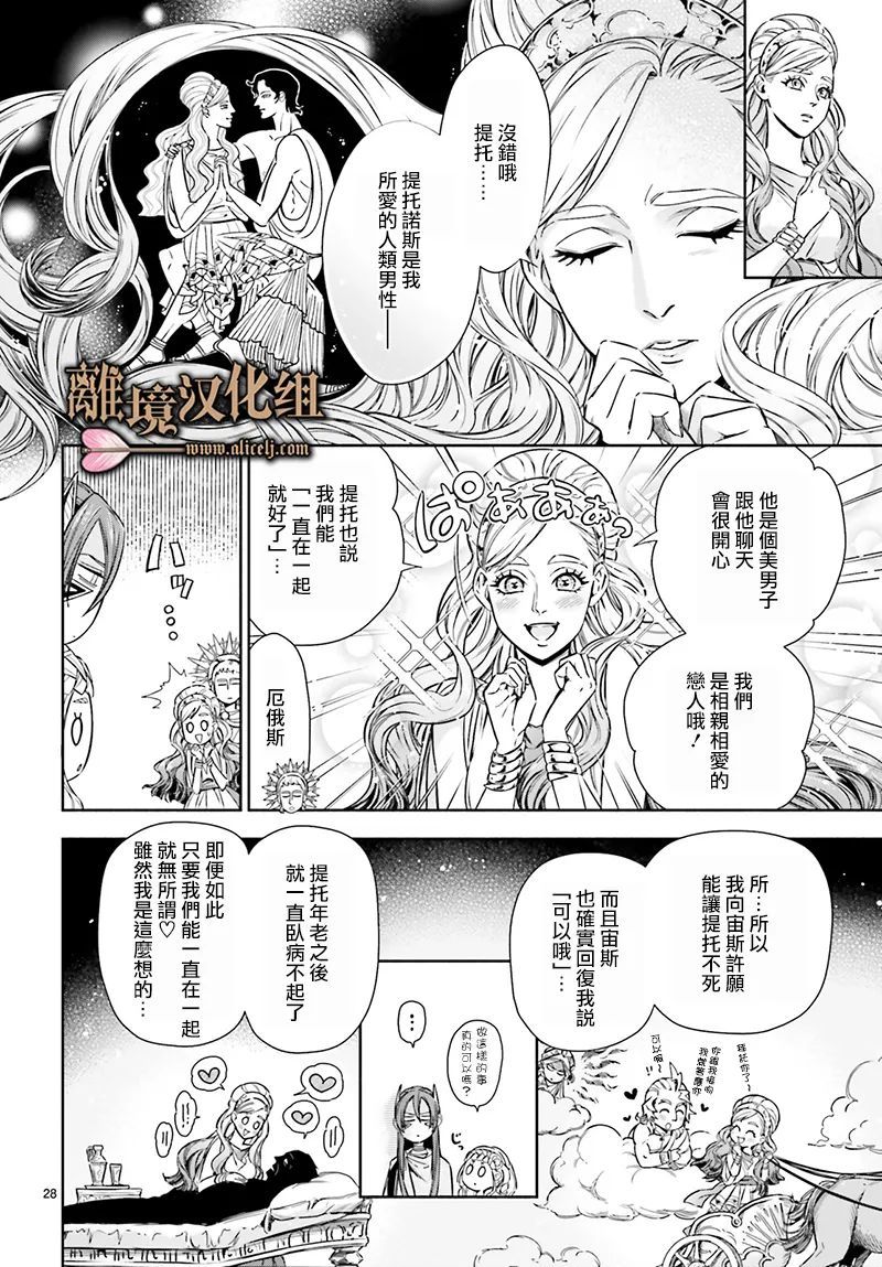 《哈迪斯大人的无情婚姻》漫画最新章节第17话免费下拉式在线观看章节第【28】张图片