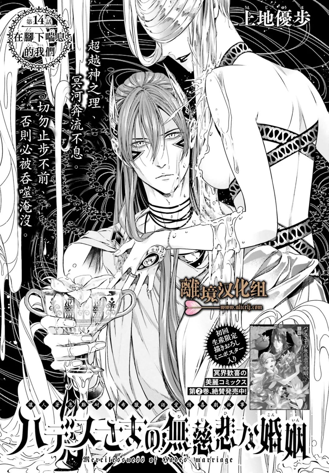 《哈迪斯大人的无情婚姻》漫画最新章节第14话免费下拉式在线观看章节第【1】张图片