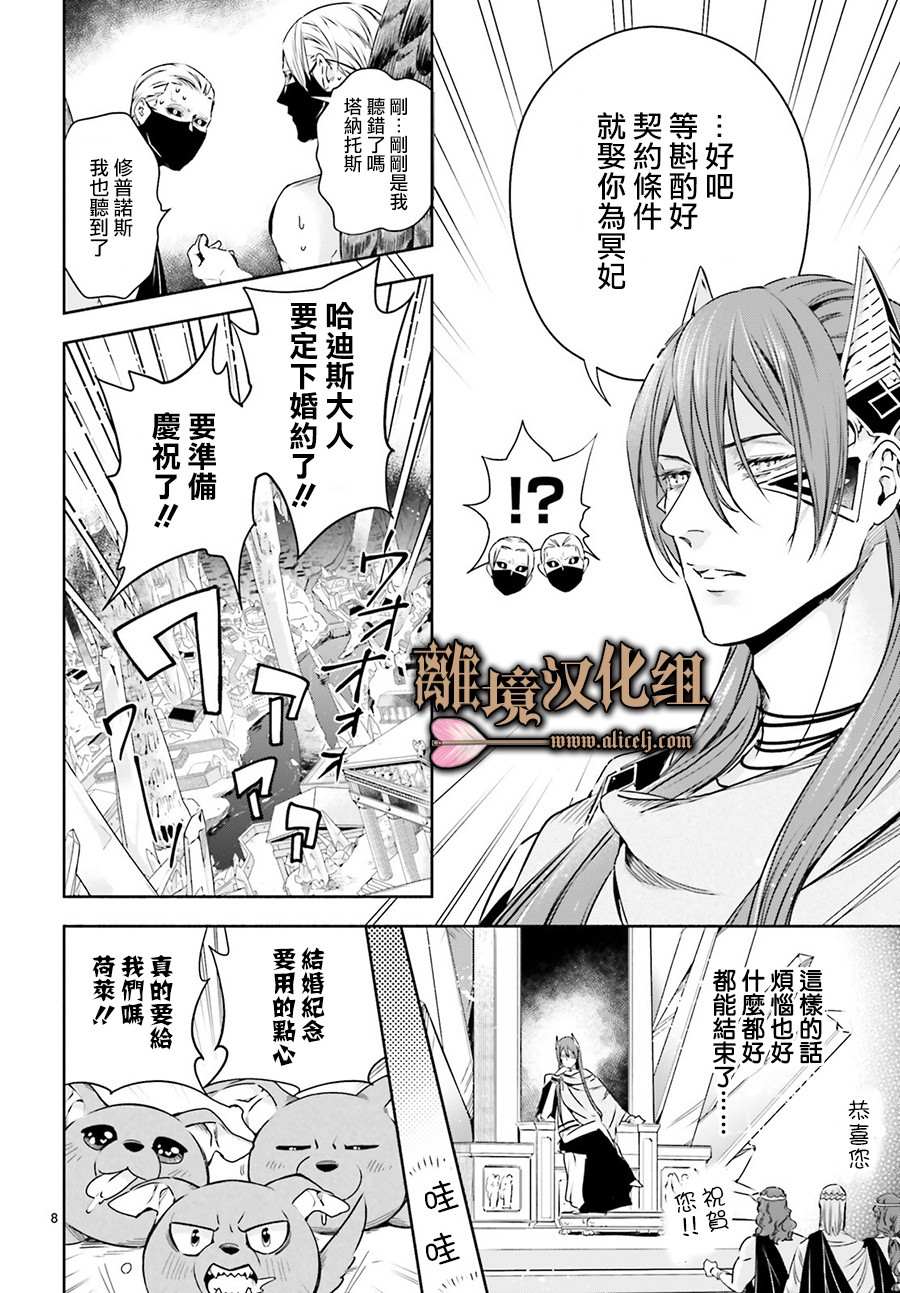 《哈迪斯大人的无情婚姻》漫画最新章节第3话免费下拉式在线观看章节第【8】张图片