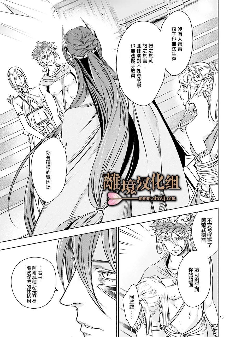 《哈迪斯大人的无情婚姻》漫画最新章节第8话免费下拉式在线观看章节第【17】张图片