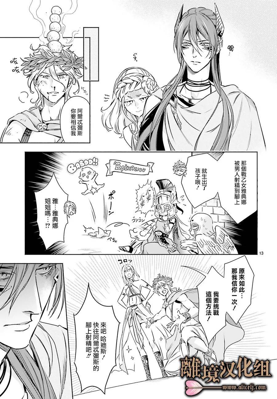 《哈迪斯大人的无情婚姻》漫画最新章节第8话免费下拉式在线观看章节第【15】张图片