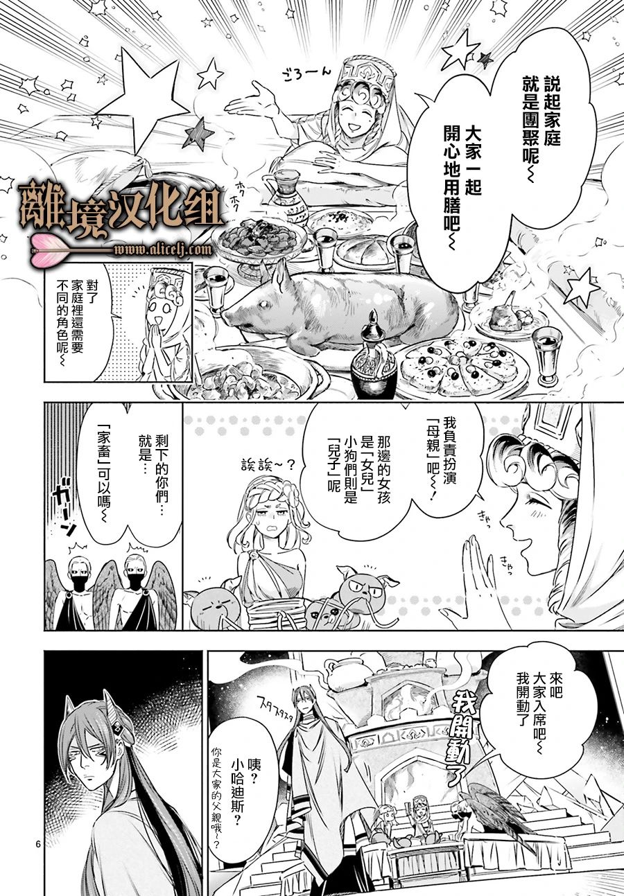 《哈迪斯大人的无情婚姻》漫画最新章节第7话免费下拉式在线观看章节第【6】张图片