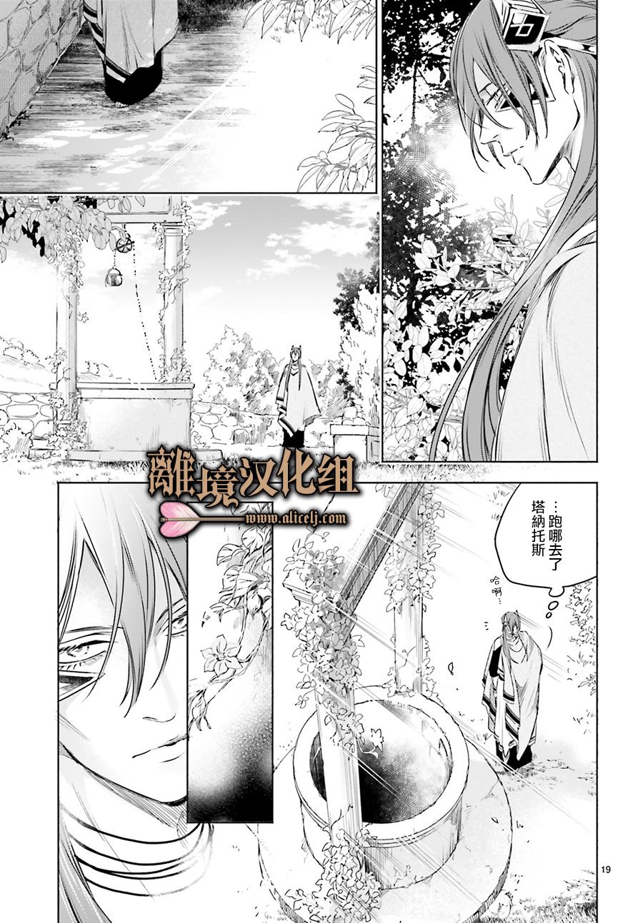 《哈迪斯大人的无情婚姻》漫画最新章节第6话免费下拉式在线观看章节第【19】张图片