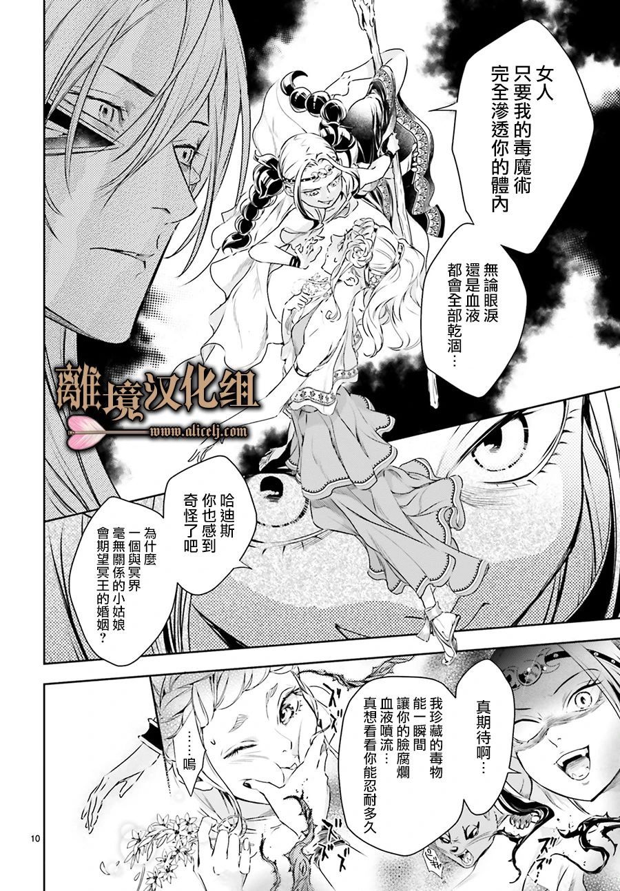 《哈迪斯大人的无情婚姻》漫画最新章节第10话免费下拉式在线观看章节第【10】张图片