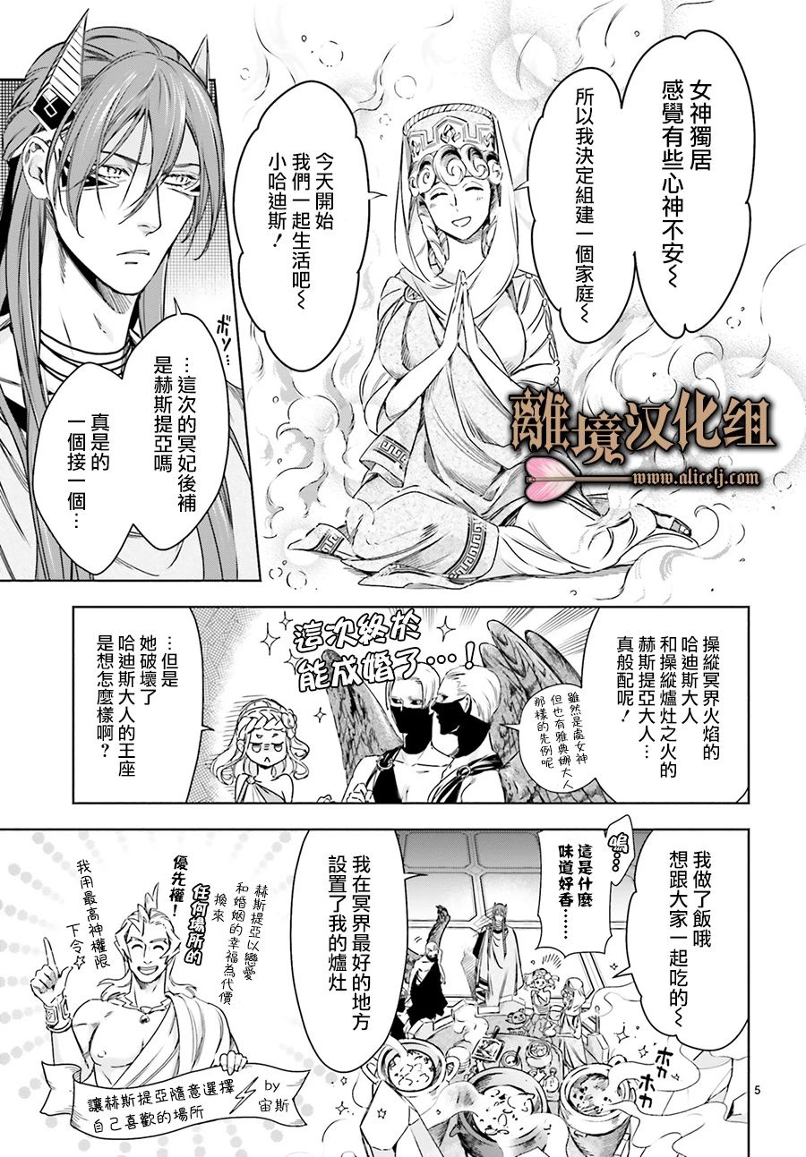 《哈迪斯大人的无情婚姻》漫画最新章节第7话免费下拉式在线观看章节第【5】张图片