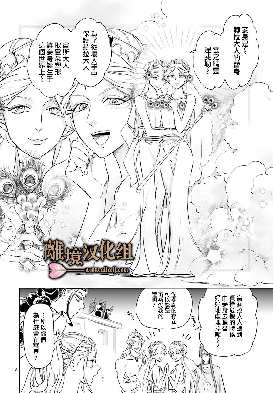 《哈迪斯大人的无情婚姻》漫画最新章节第11话免费下拉式在线观看章节第【8】张图片