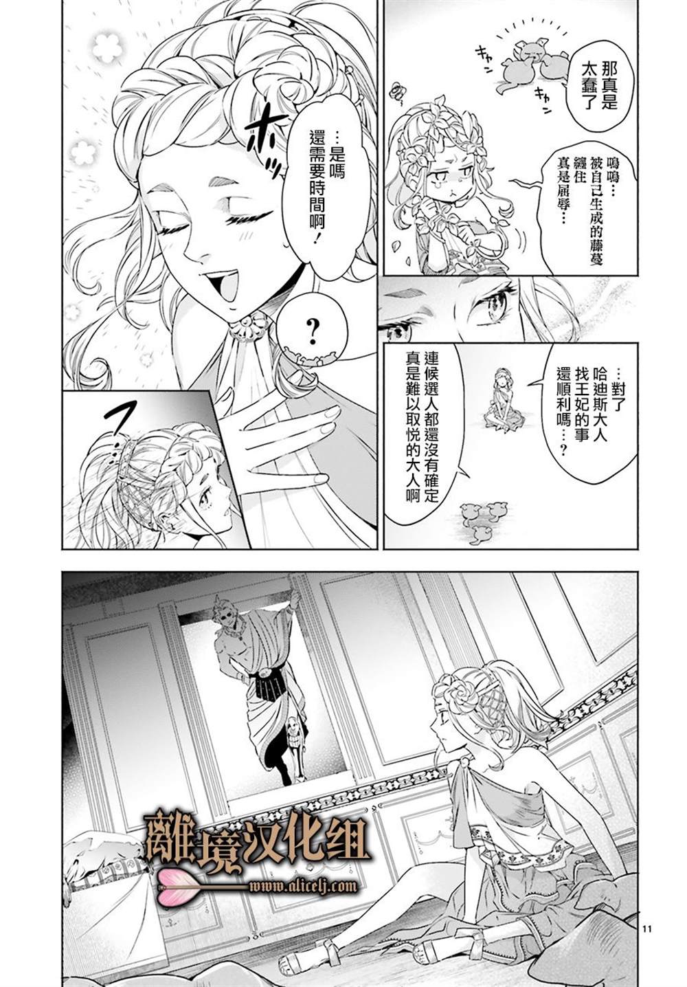 《哈迪斯大人的无情婚姻》漫画最新章节第2话免费下拉式在线观看章节第【11】张图片