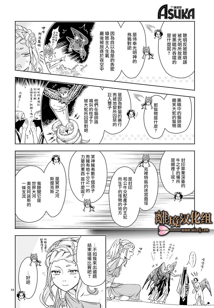 《哈迪斯大人的无情婚姻》漫画最新章节第9话免费下拉式在线观看章节第【14】张图片