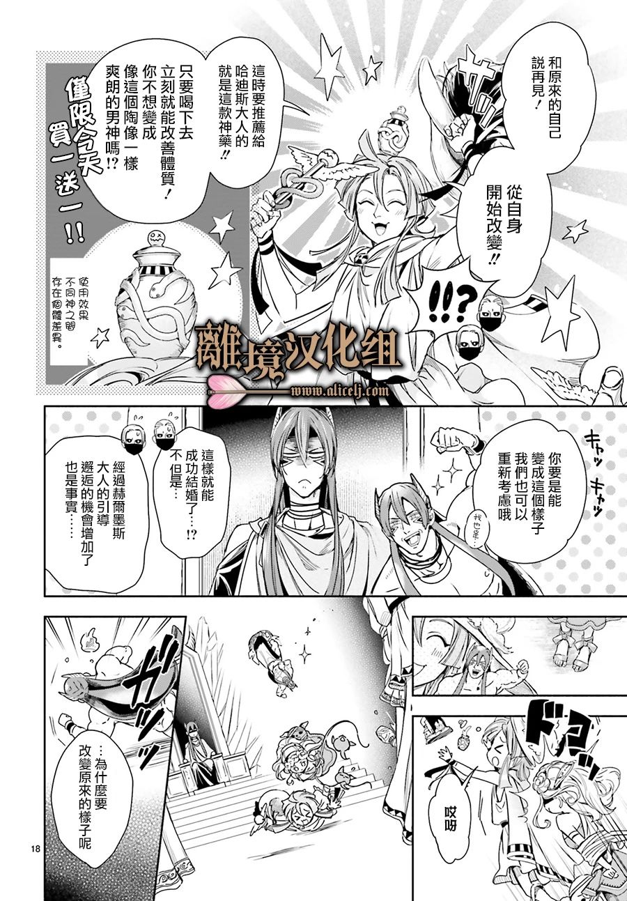 《哈迪斯大人的无情婚姻》漫画最新章节第12话免费下拉式在线观看章节第【17】张图片