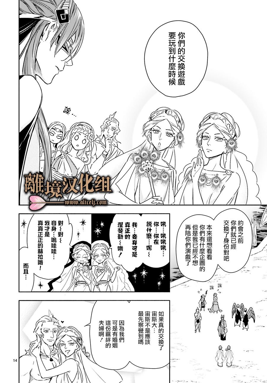 《哈迪斯大人的无情婚姻》漫画最新章节第11话免费下拉式在线观看章节第【14】张图片