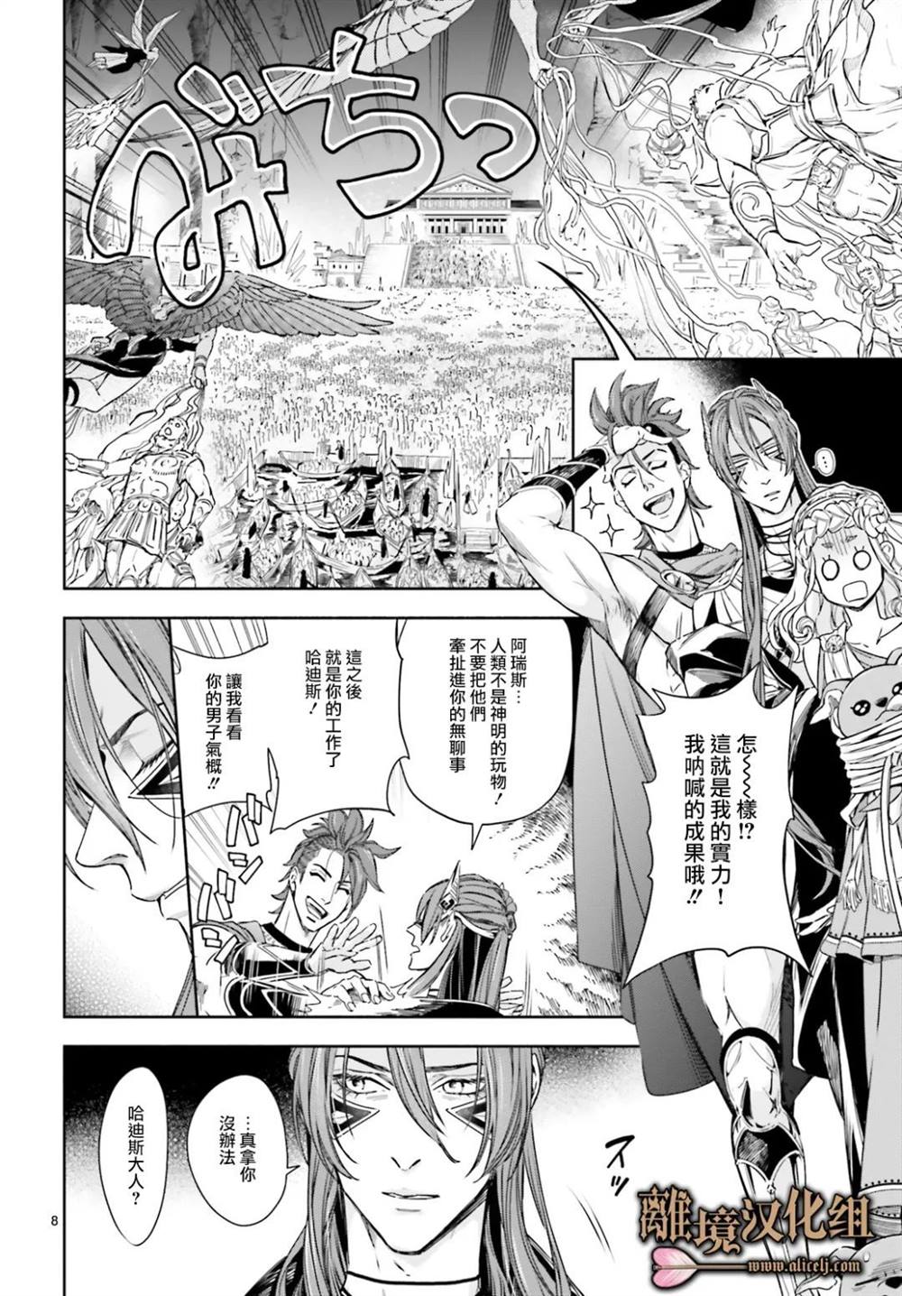 《哈迪斯大人的无情婚姻》漫画最新章节第16话免费下拉式在线观看章节第【8】张图片