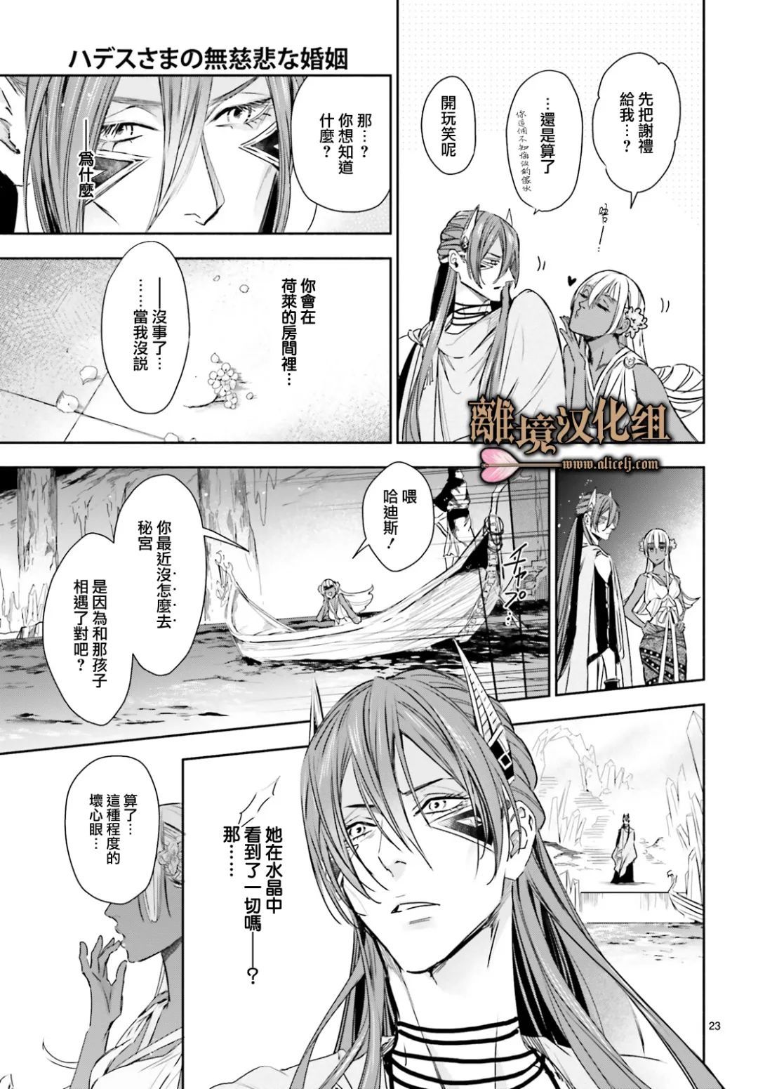 《哈迪斯大人的无情婚姻》漫画最新章节第13话免费下拉式在线观看章节第【26】张图片