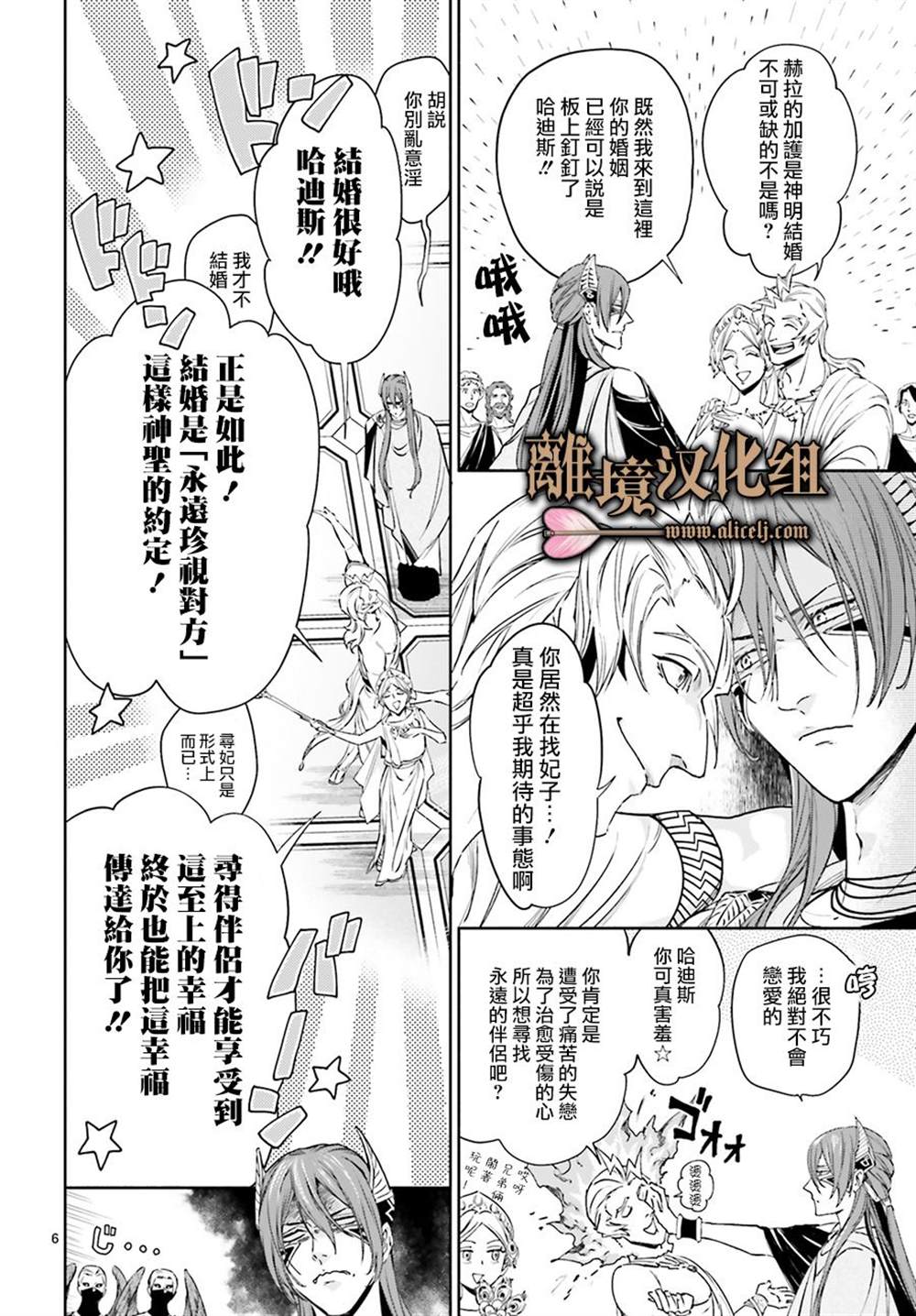 《哈迪斯大人的无情婚姻》漫画最新章节第2话免费下拉式在线观看章节第【6】张图片