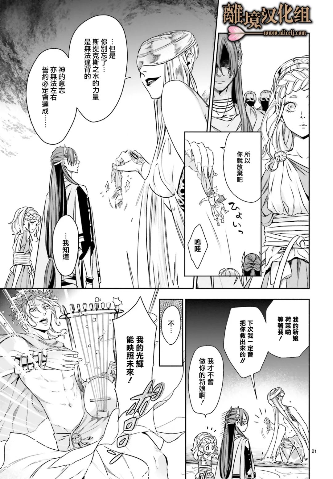 《哈迪斯大人的无情婚姻》漫画最新章节第14话免费下拉式在线观看章节第【20】张图片