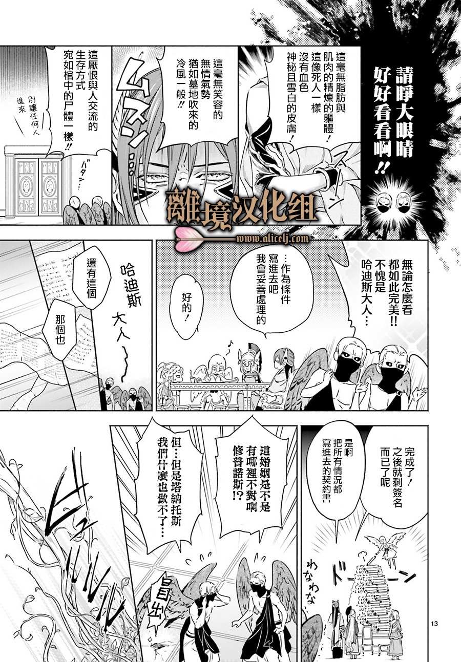 《哈迪斯大人的无情婚姻》漫画最新章节第3话免费下拉式在线观看章节第【13】张图片