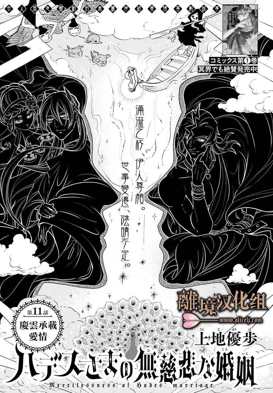 《哈迪斯大人的无情婚姻》漫画最新章节第11话免费下拉式在线观看章节第【1】张图片