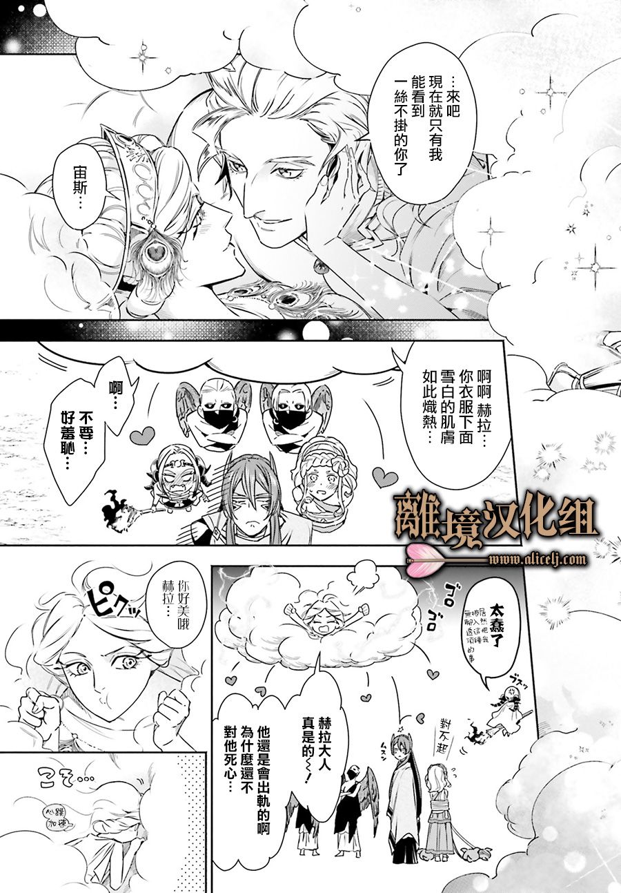 《哈迪斯大人的无情婚姻》漫画最新章节第11话免费下拉式在线观看章节第【19】张图片