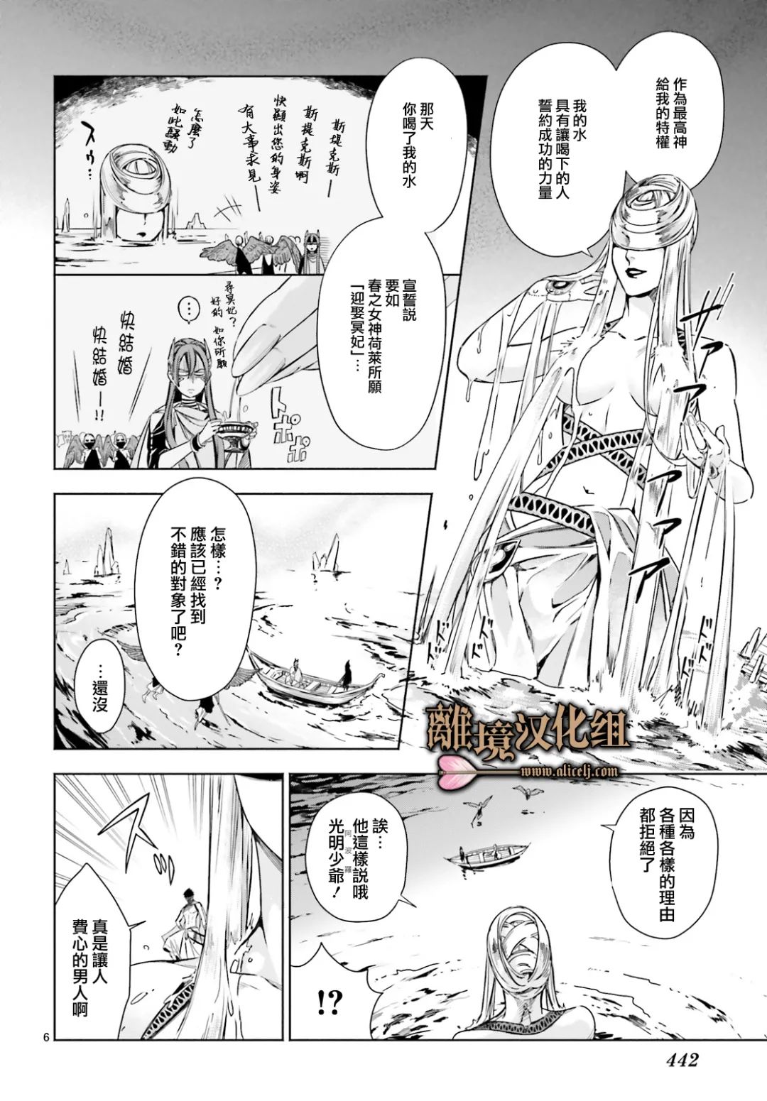 《哈迪斯大人的无情婚姻》漫画最新章节第14话免费下拉式在线观看章节第【6】张图片