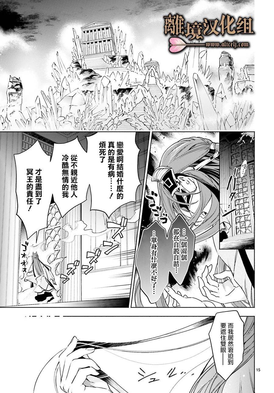 《哈迪斯大人的无情婚姻》漫画最新章节第1话免费下拉式在线观看章节第【17】张图片