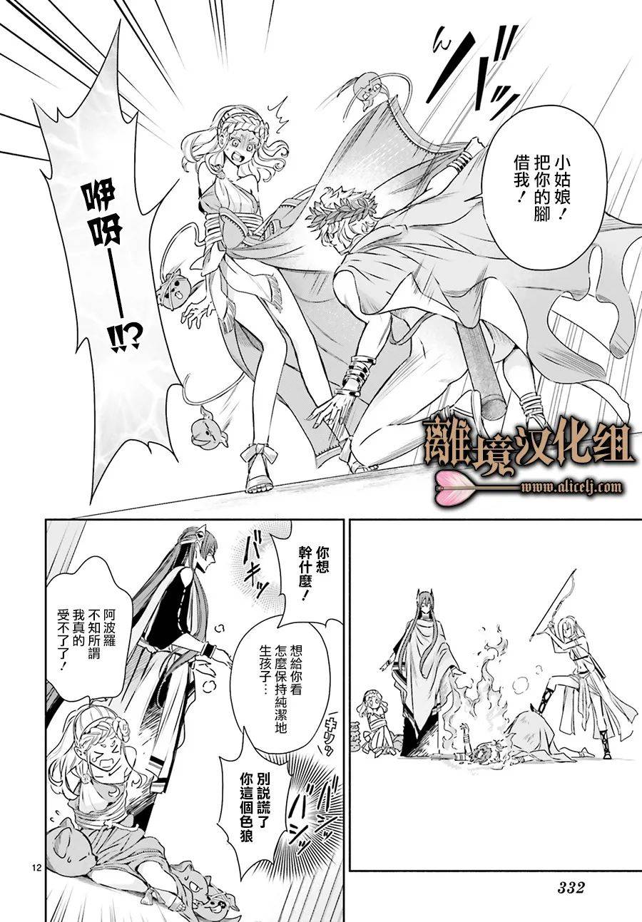 《哈迪斯大人的无情婚姻》漫画最新章节第8话免费下拉式在线观看章节第【14】张图片