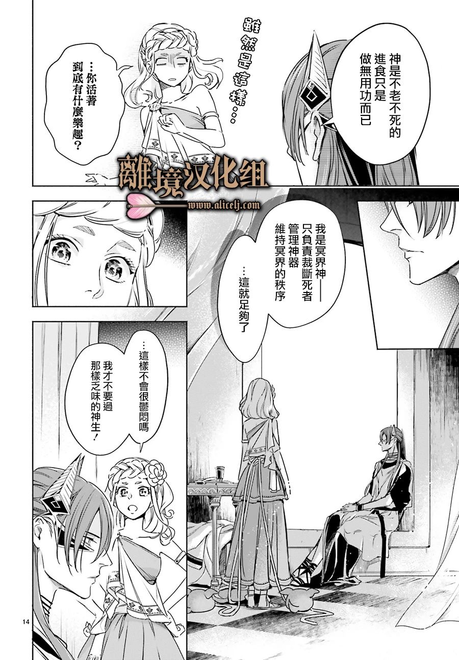 《哈迪斯大人的无情婚姻》漫画最新章节第7话免费下拉式在线观看章节第【14】张图片