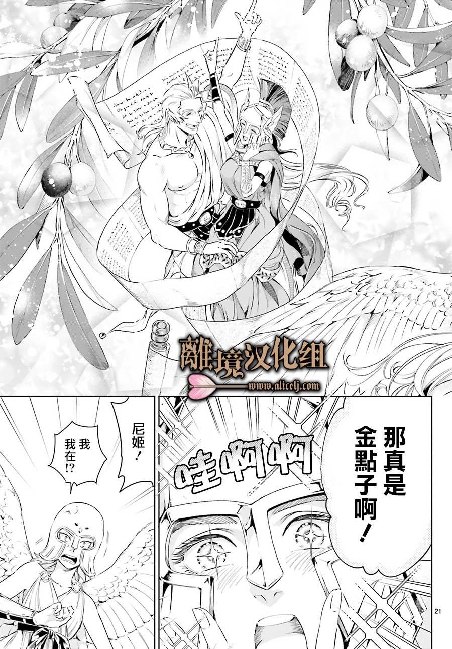 《哈迪斯大人的无情婚姻》漫画最新章节第3话免费下拉式在线观看章节第【21】张图片