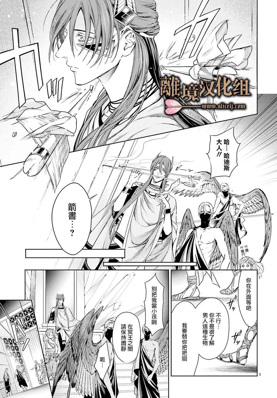 《哈迪斯大人的无情婚姻》漫画最新章节第8话免费下拉式在线观看章节第【3】张图片