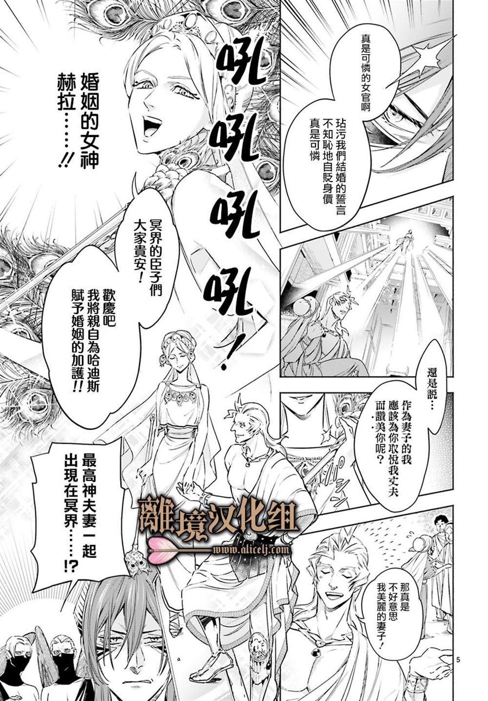 《哈迪斯大人的无情婚姻》漫画最新章节第2话免费下拉式在线观看章节第【5】张图片