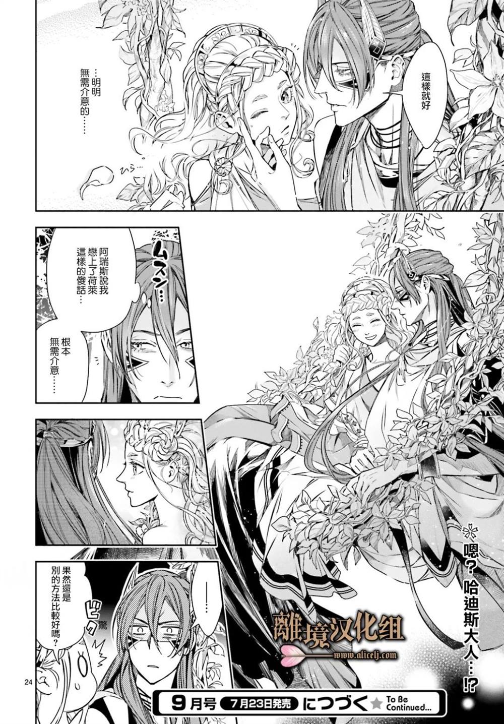 《哈迪斯大人的无情婚姻》漫画最新章节第16话免费下拉式在线观看章节第【24】张图片