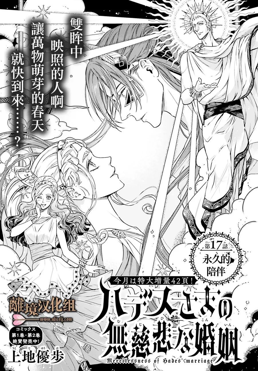 《哈迪斯大人的无情婚姻》漫画最新章节第17话免费下拉式在线观看章节第【1】张图片