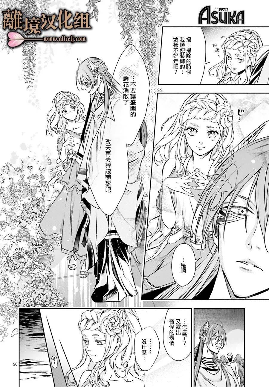 《哈迪斯大人的无情婚姻》漫画最新章节第8话免费下拉式在线观看章节第【27】张图片