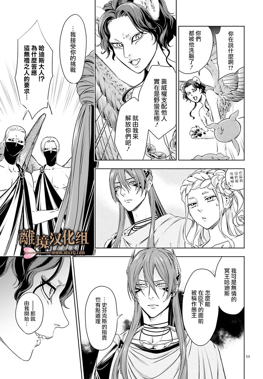 《哈迪斯大人的无情婚姻》漫画最新章节第9话免费下拉式在线观看章节第【11】张图片